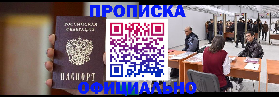 временная регистрация купить в Шатуре